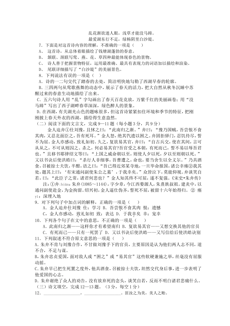 高三第四次(12月份)语文月考试题_第2页