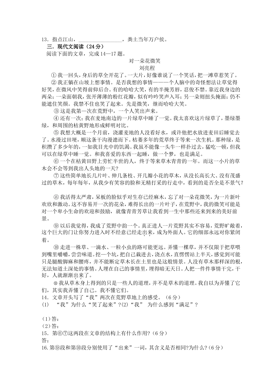 高三第四次(12月份)语文月考试题_第3页