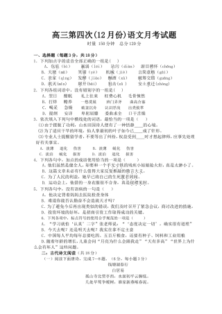 高三第四次(12月份)语文月考试题