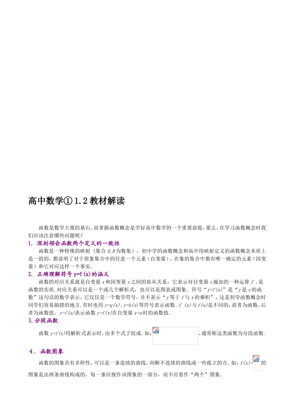 高中数学函数教材解读_第1页