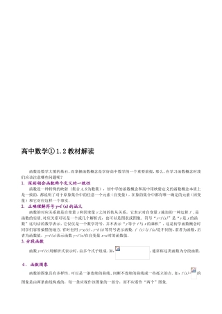 高中数学函数教材解读