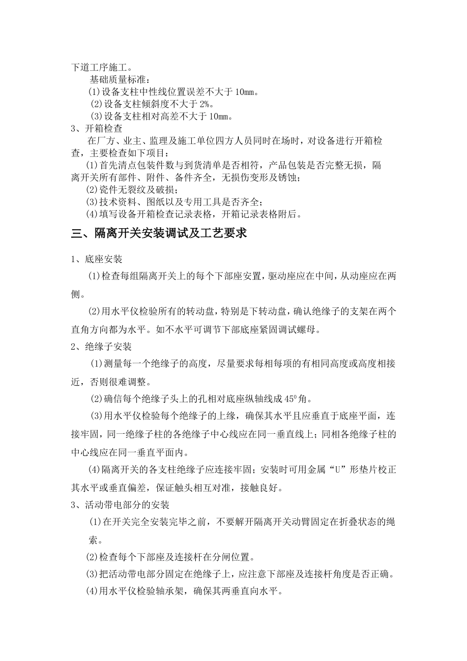 隔离开关安装施工方案_第2页