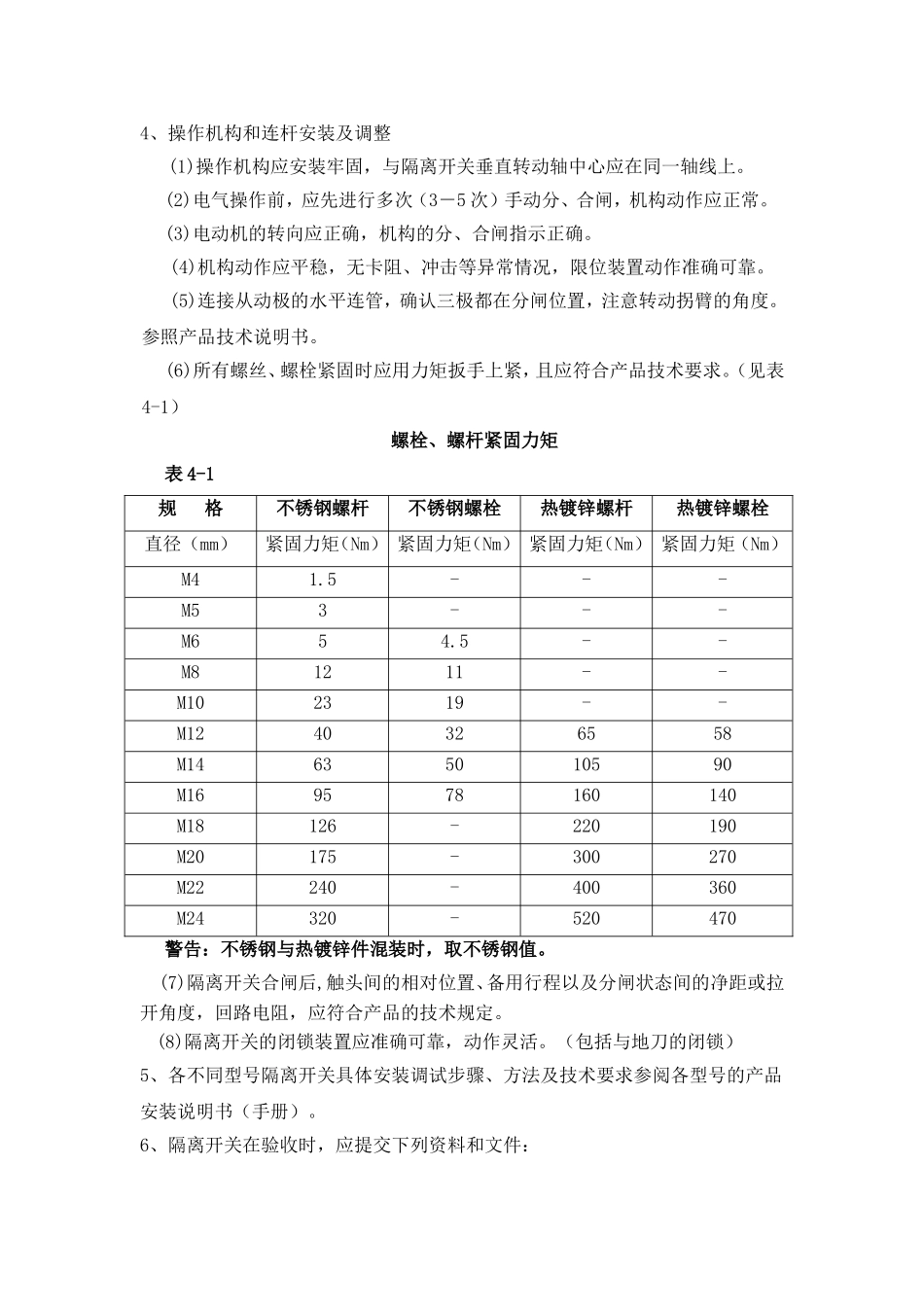 隔离开关安装施工方案_第3页