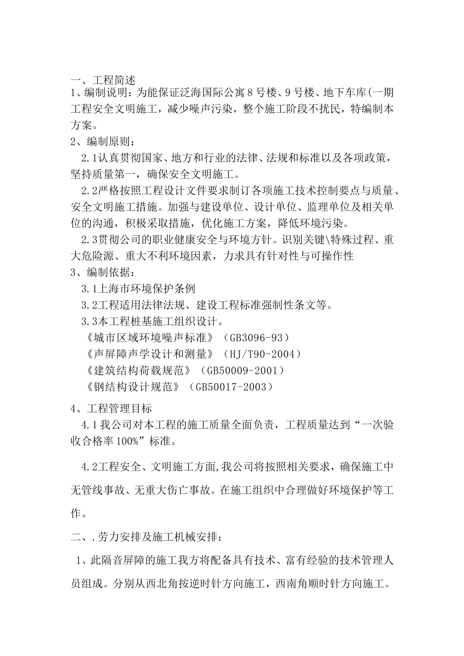 隔音屏施工方案_第2页