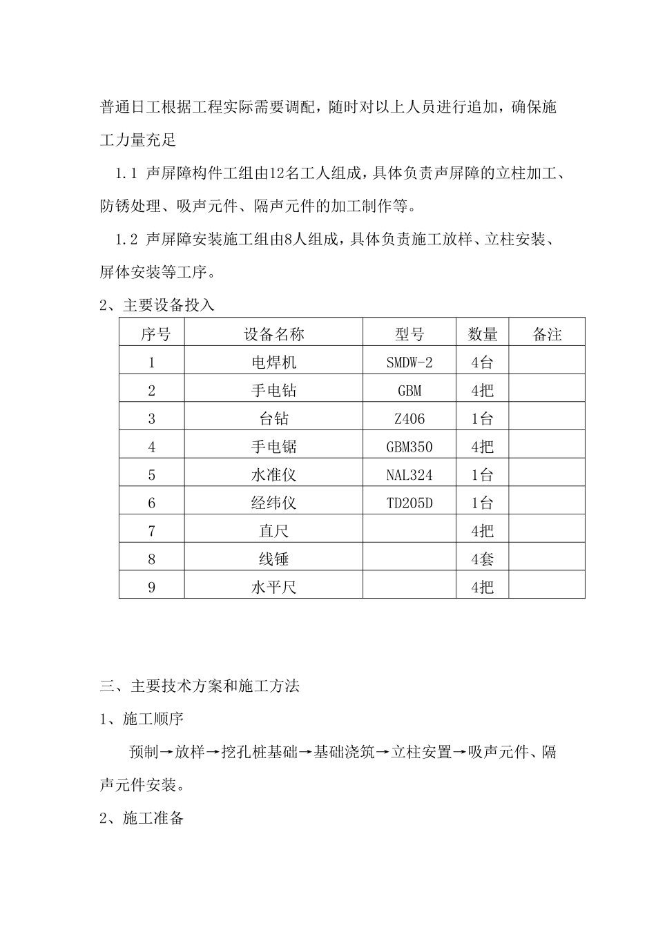 隔音屏施工方案_第3页