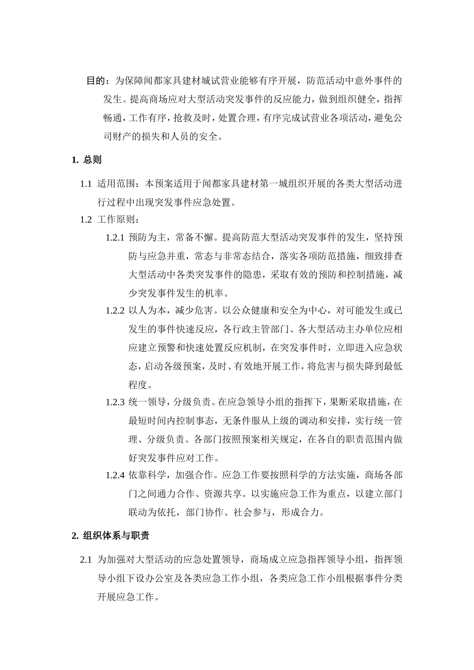 各类大型活动突发事件应急处置方案_第1页