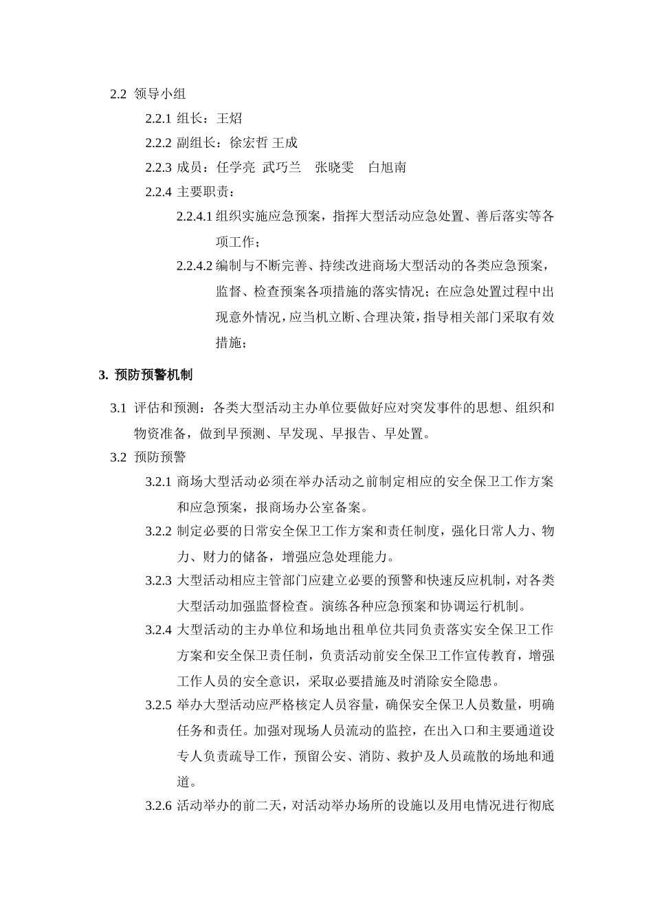 各类大型活动突发事件应急处置方案_第2页