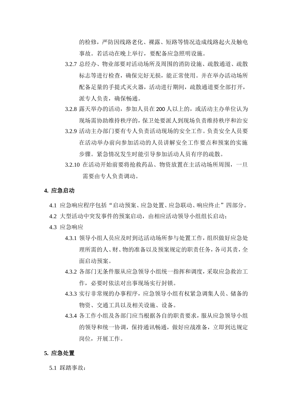 各类大型活动突发事件应急处置方案_第3页