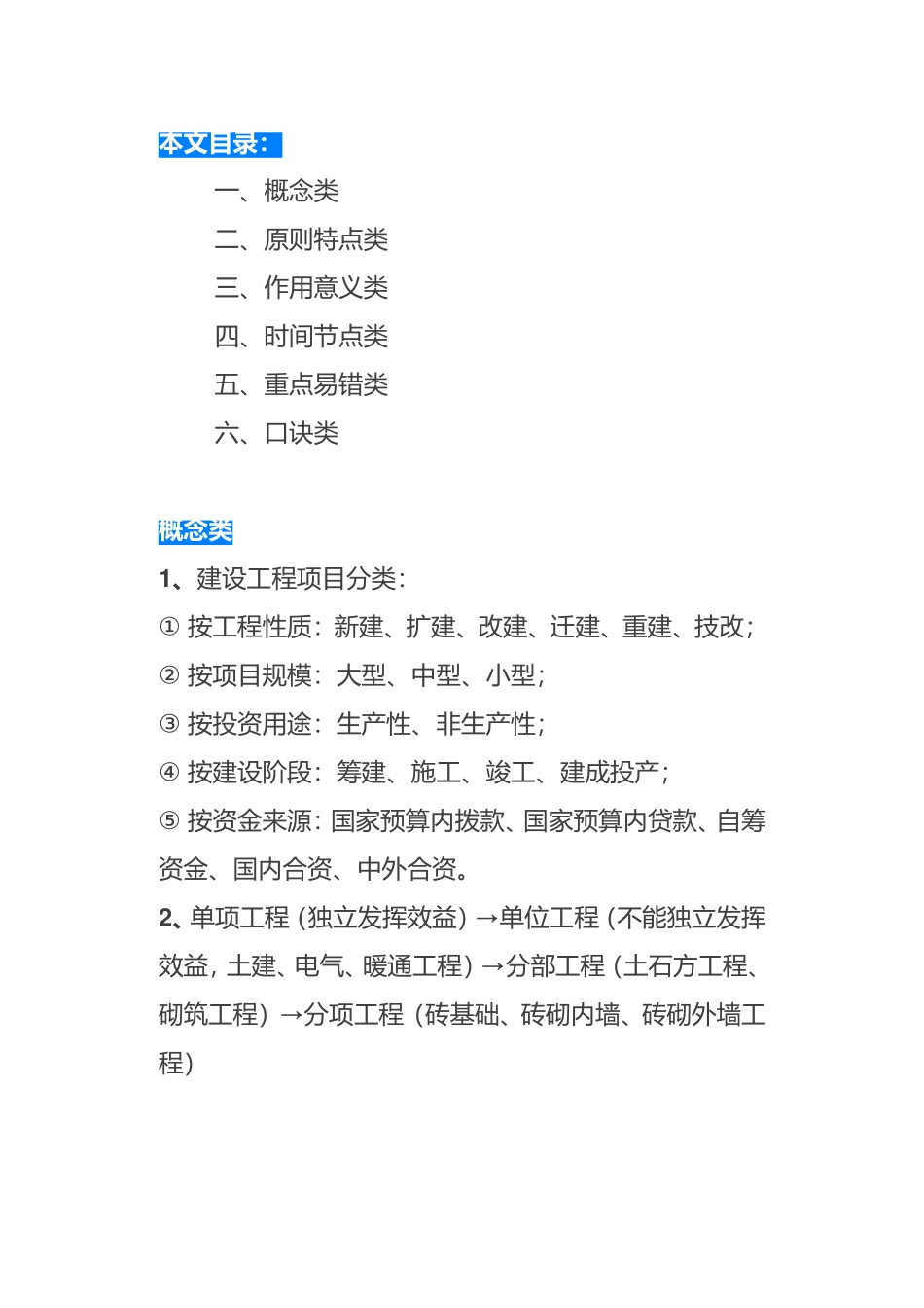 工程项目知识点梳理汇总_第1页