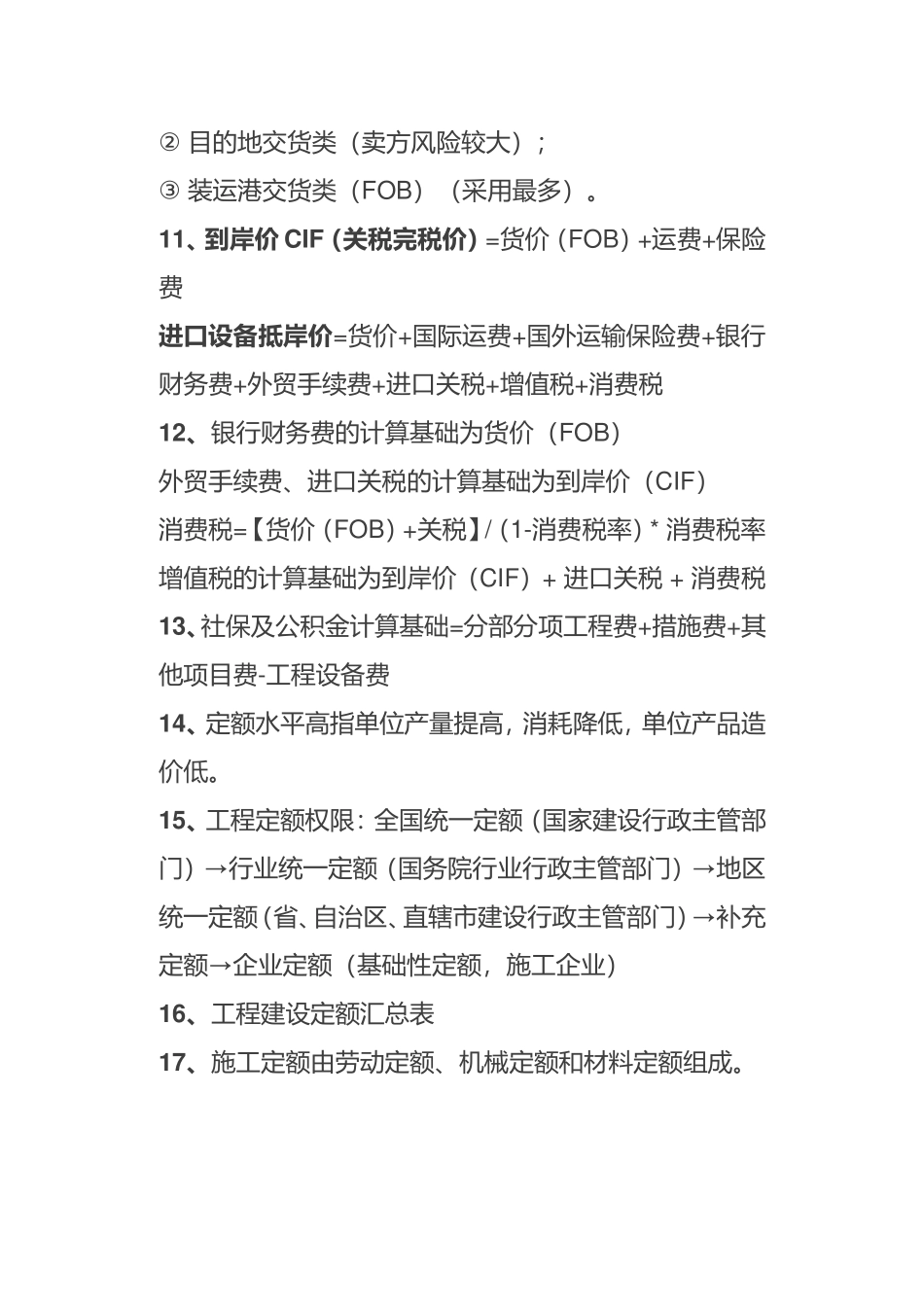 工程项目知识点梳理汇总_第3页