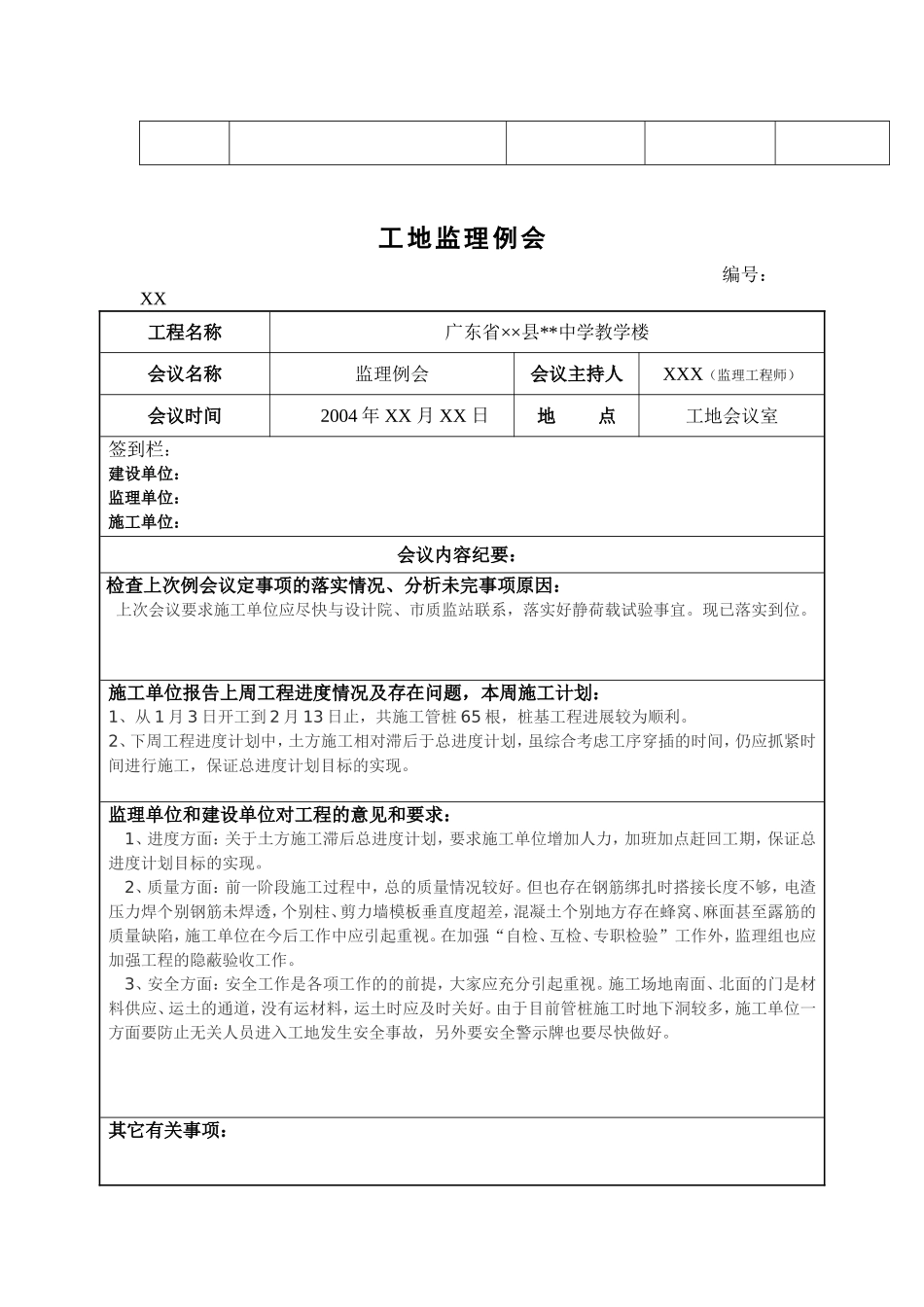 工地例会人员签到表 _第2页