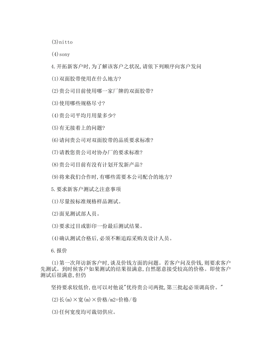 工业品工作人员教育训练制度_第2页