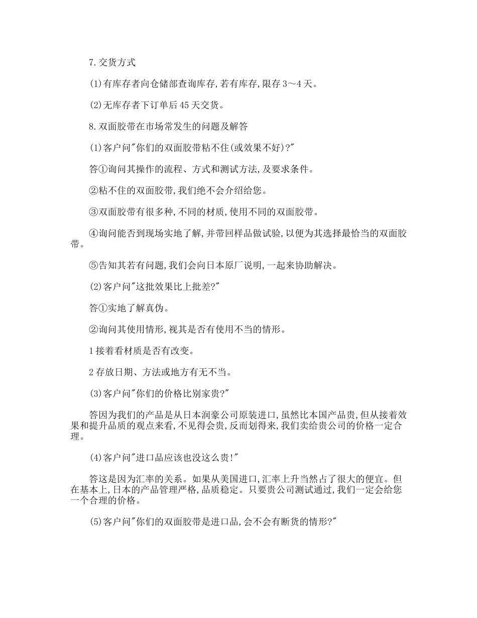 工业品工作人员教育训练制度_第3页