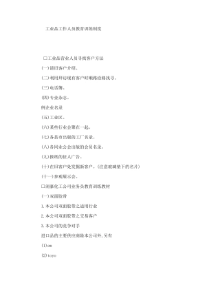 工业品工作人员教育训练制度