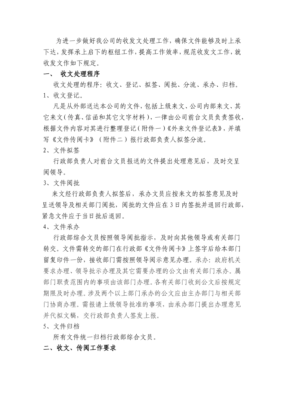 公司收发文管理办法_第1页