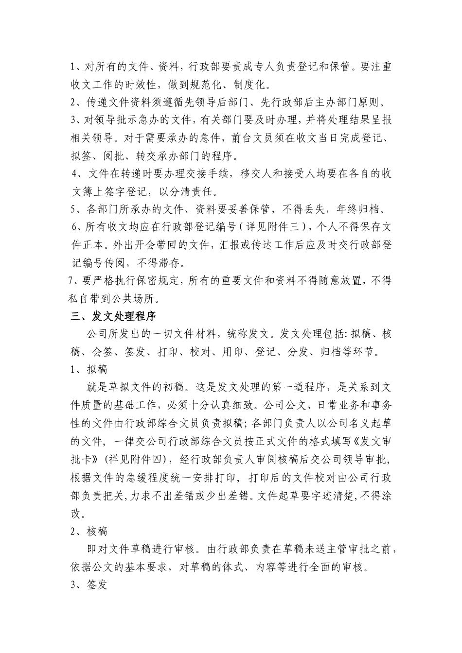 公司收发文管理办法_第2页