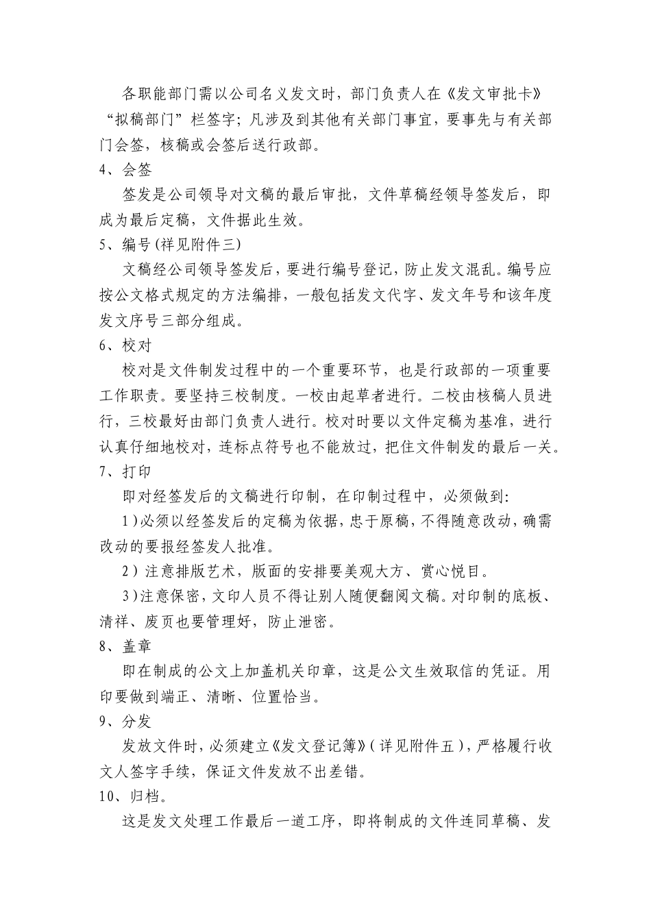 公司收发文管理办法_第3页