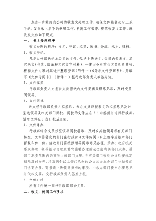 公司收发文管理办法
