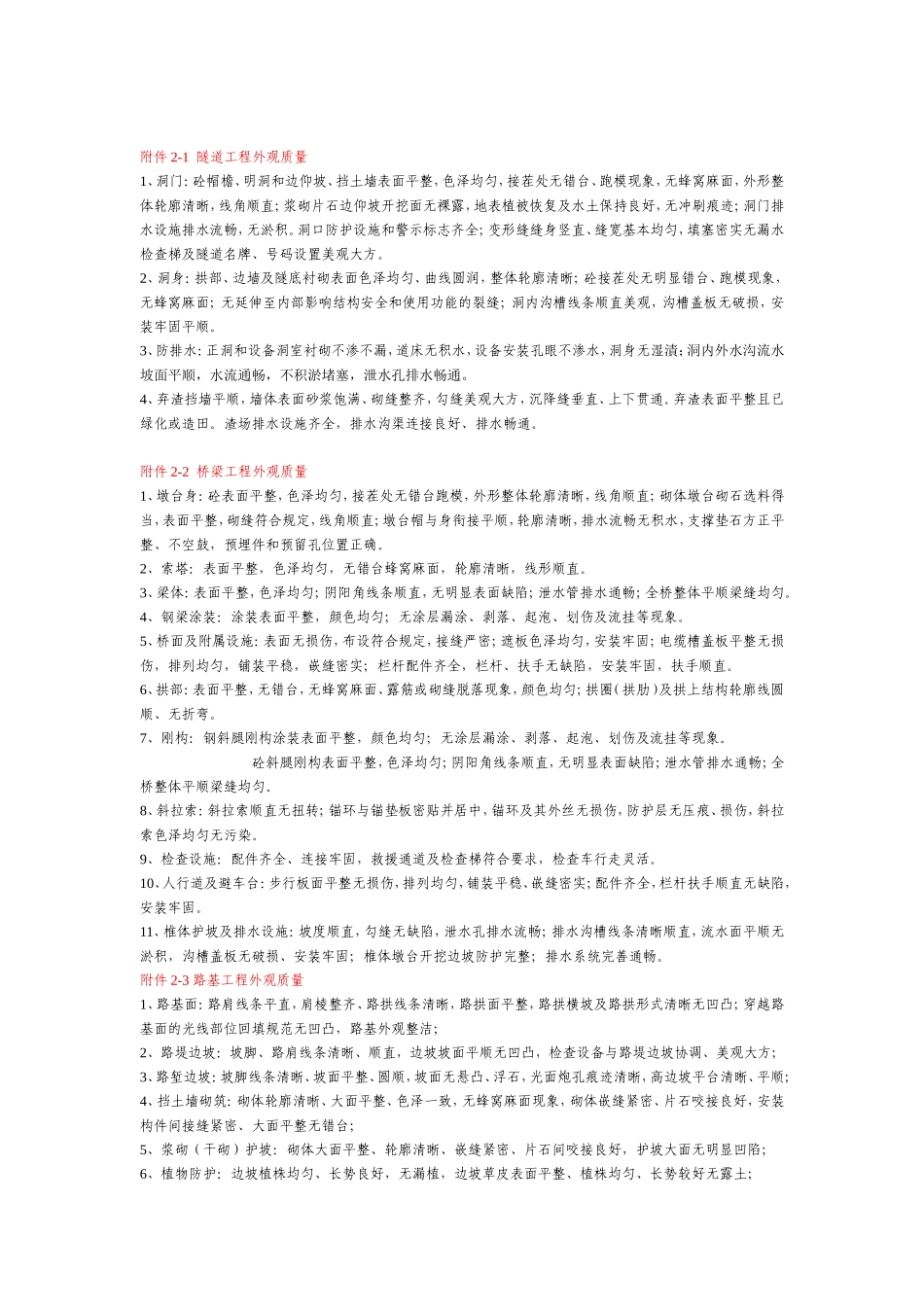 公司优质工程自评（初评）考核表_第2页