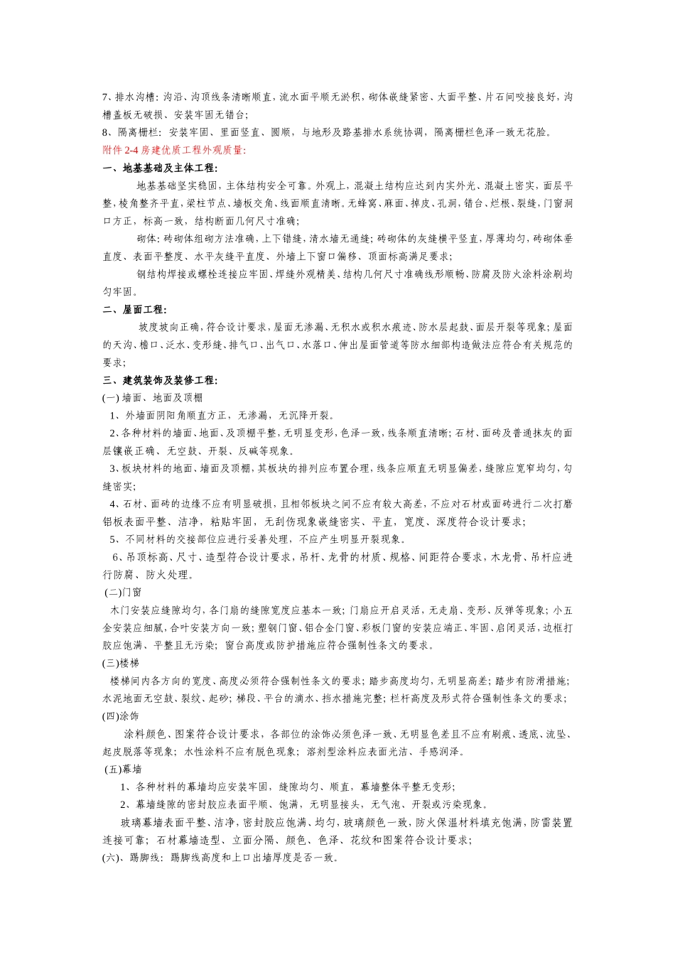 公司优质工程自评（初评）考核表_第3页