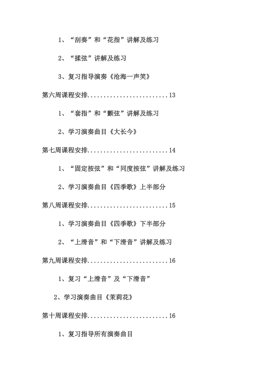 古筝基础班教学讲义_第2页