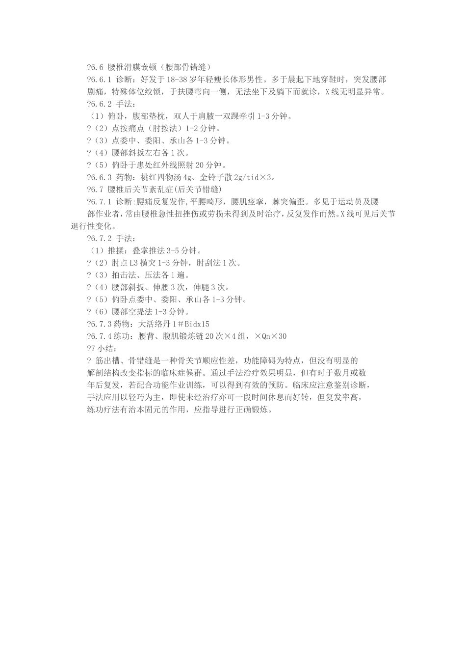 骨伤科跟师笔记_第3页