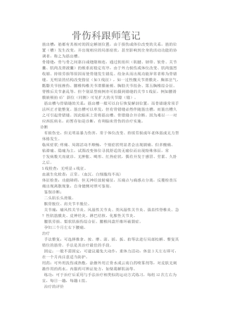 骨伤科跟师笔记