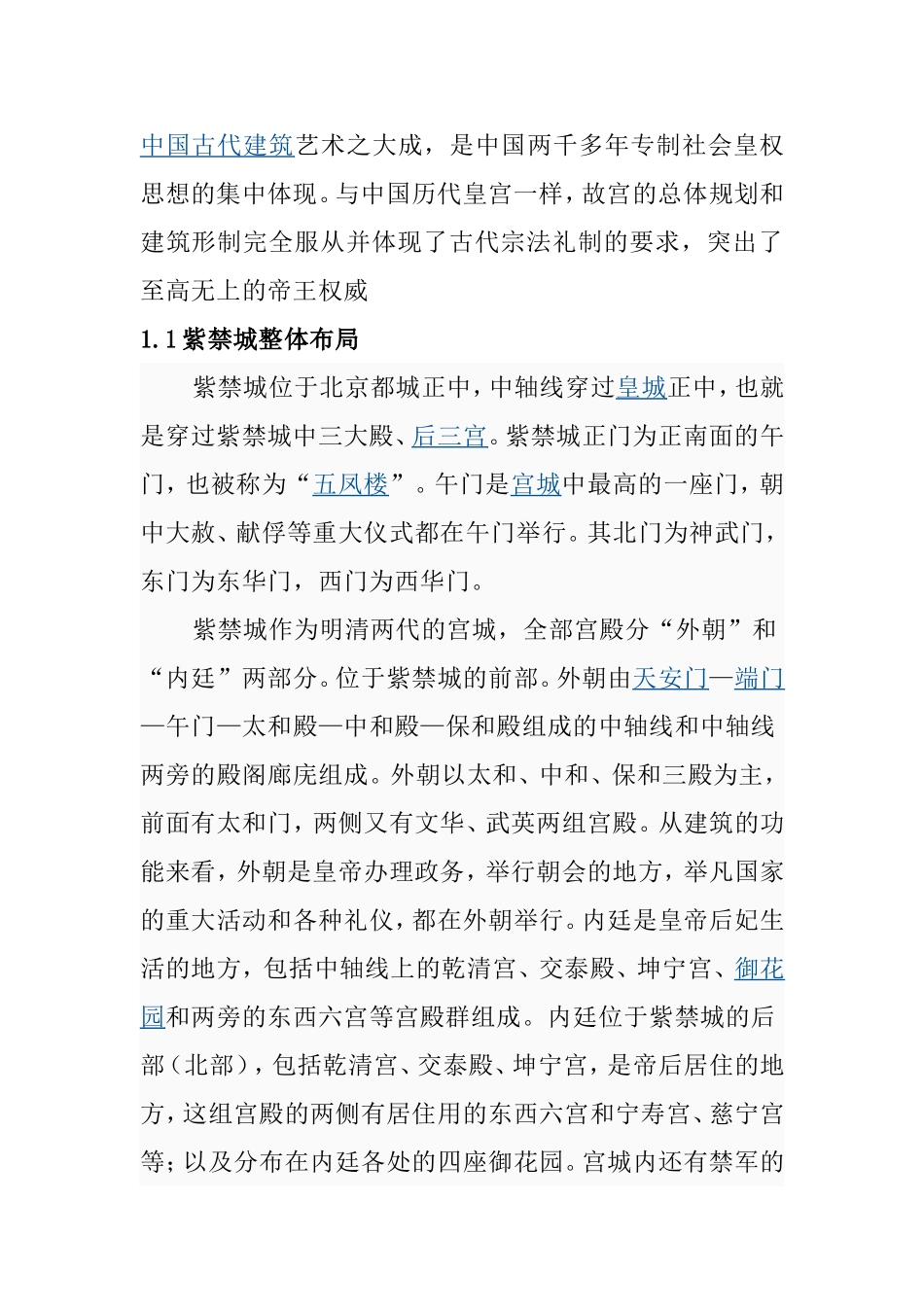 故宫艺术鉴赏_第2页