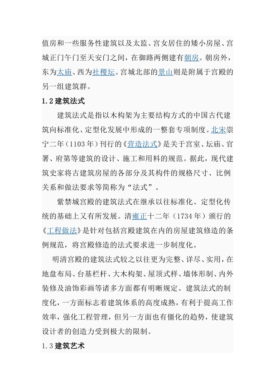 故宫艺术鉴赏_第3页