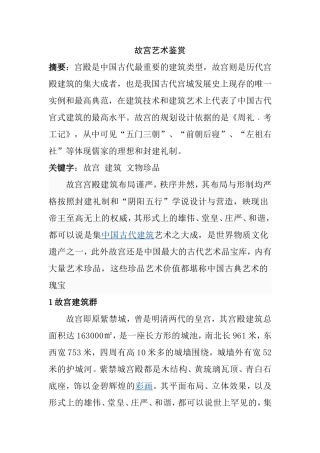 故宫艺术鉴赏