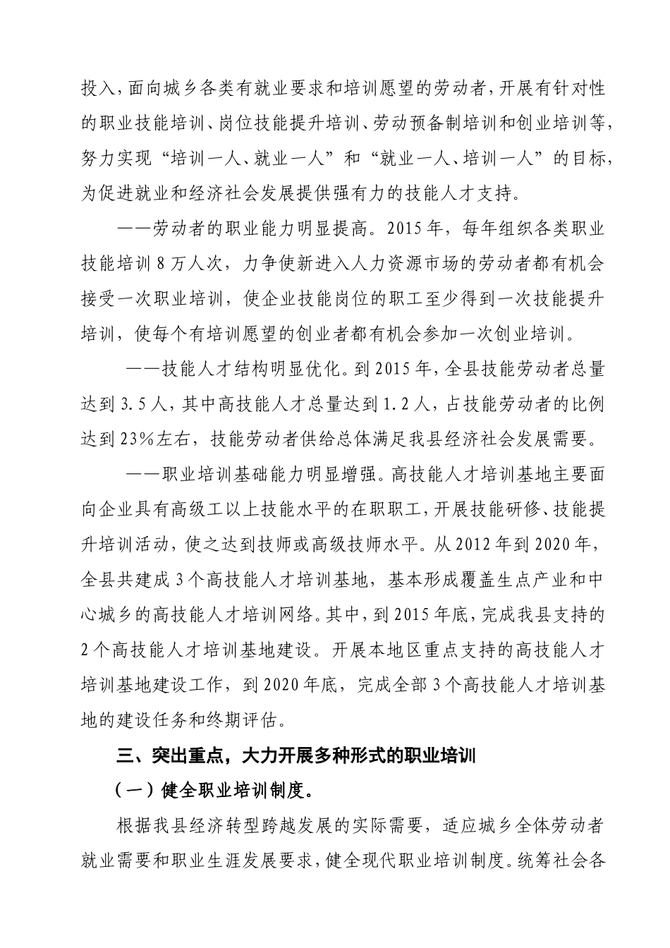 关于加强职业培训促进就业的实施方案_第2页