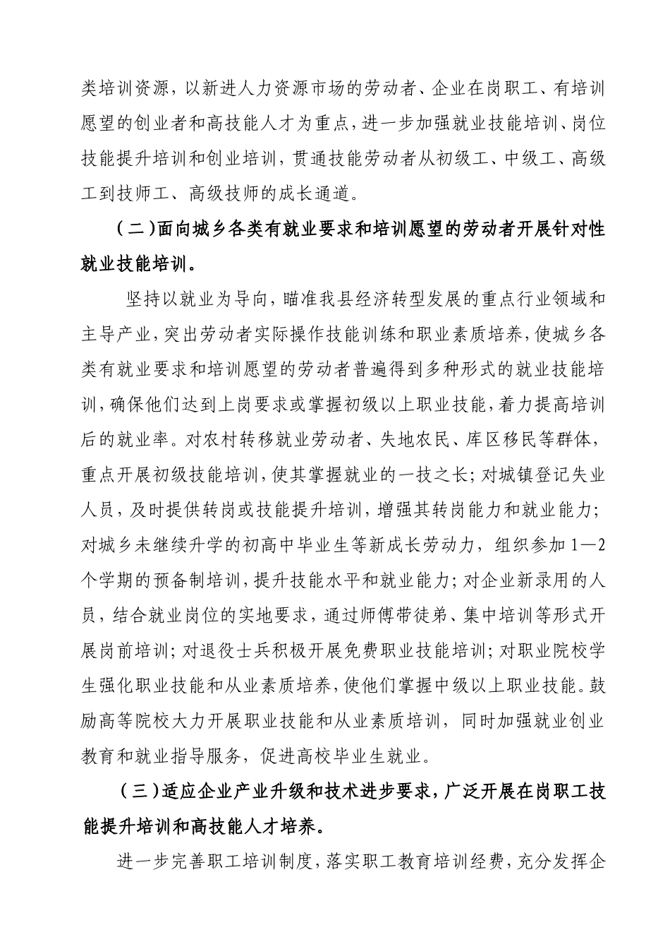 关于加强职业培训促进就业的实施方案_第3页