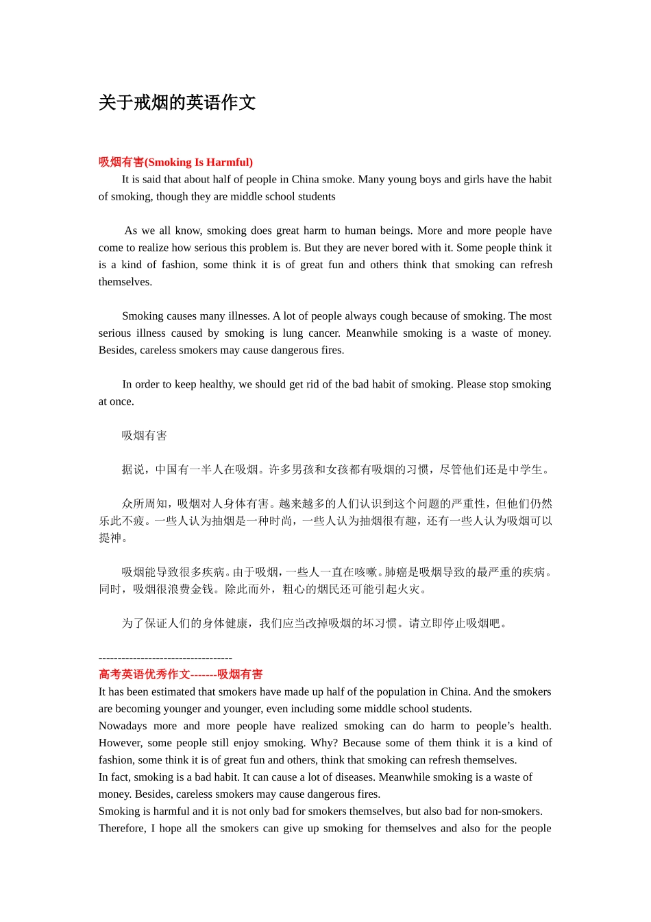 关于戒烟的英语作文_第1页