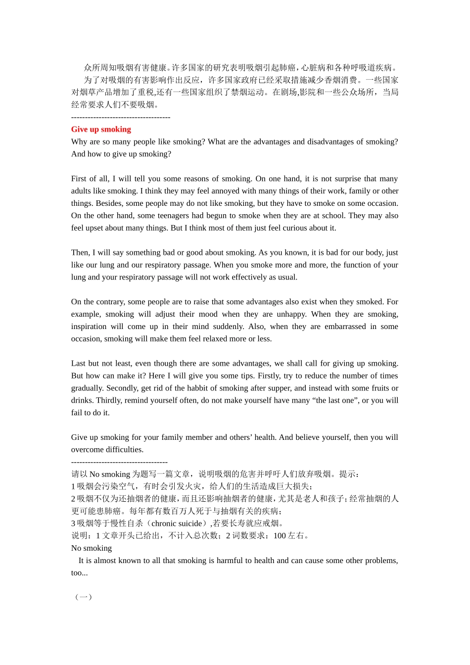 关于戒烟的英语作文_第3页