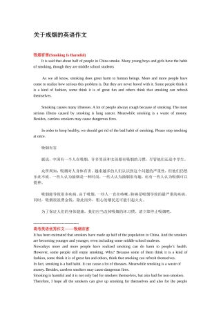 关于戒烟的英语作文