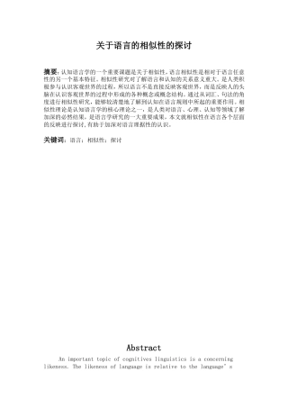 关于语言的相似性的探讨