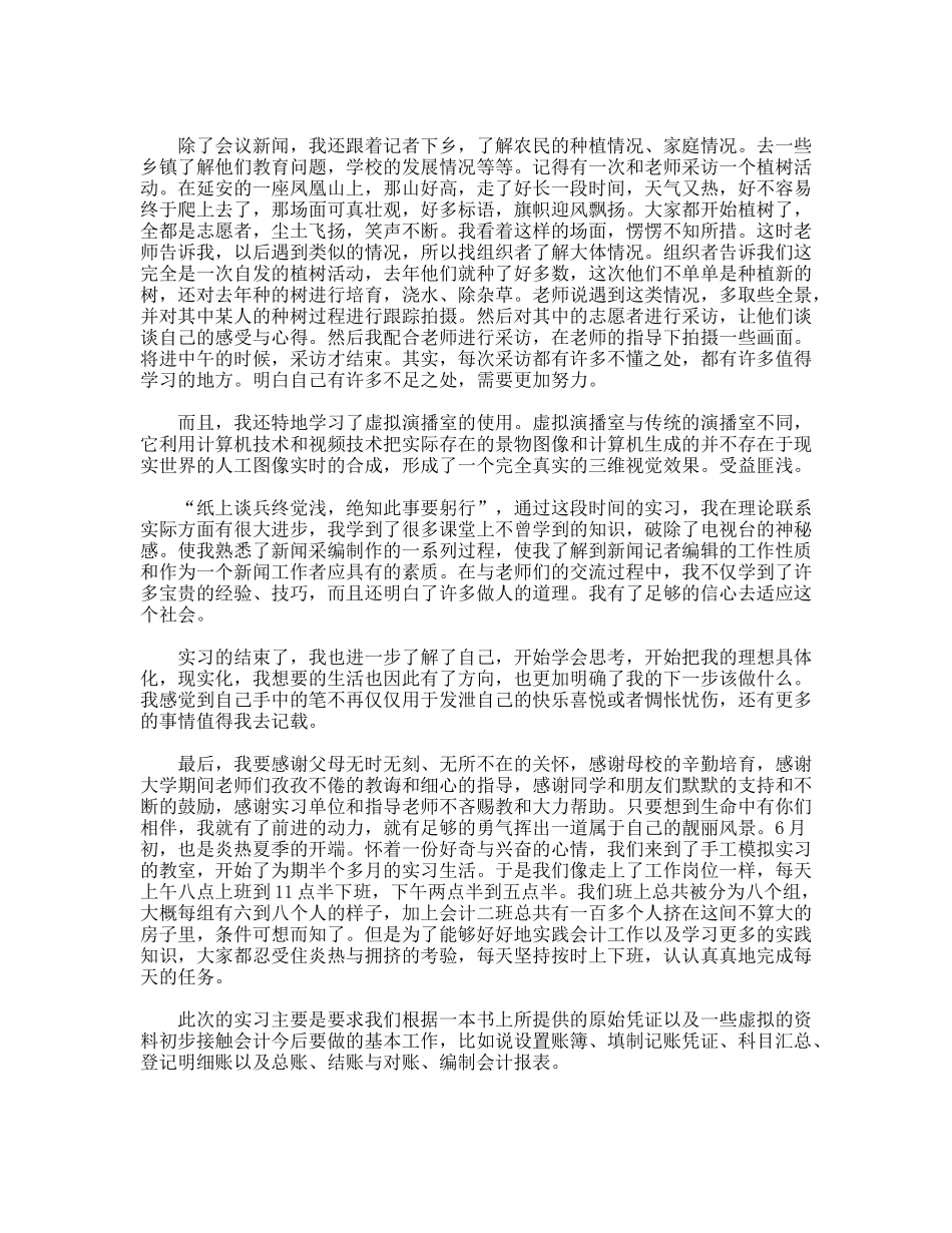 广播电视局实习总结报告_第2页