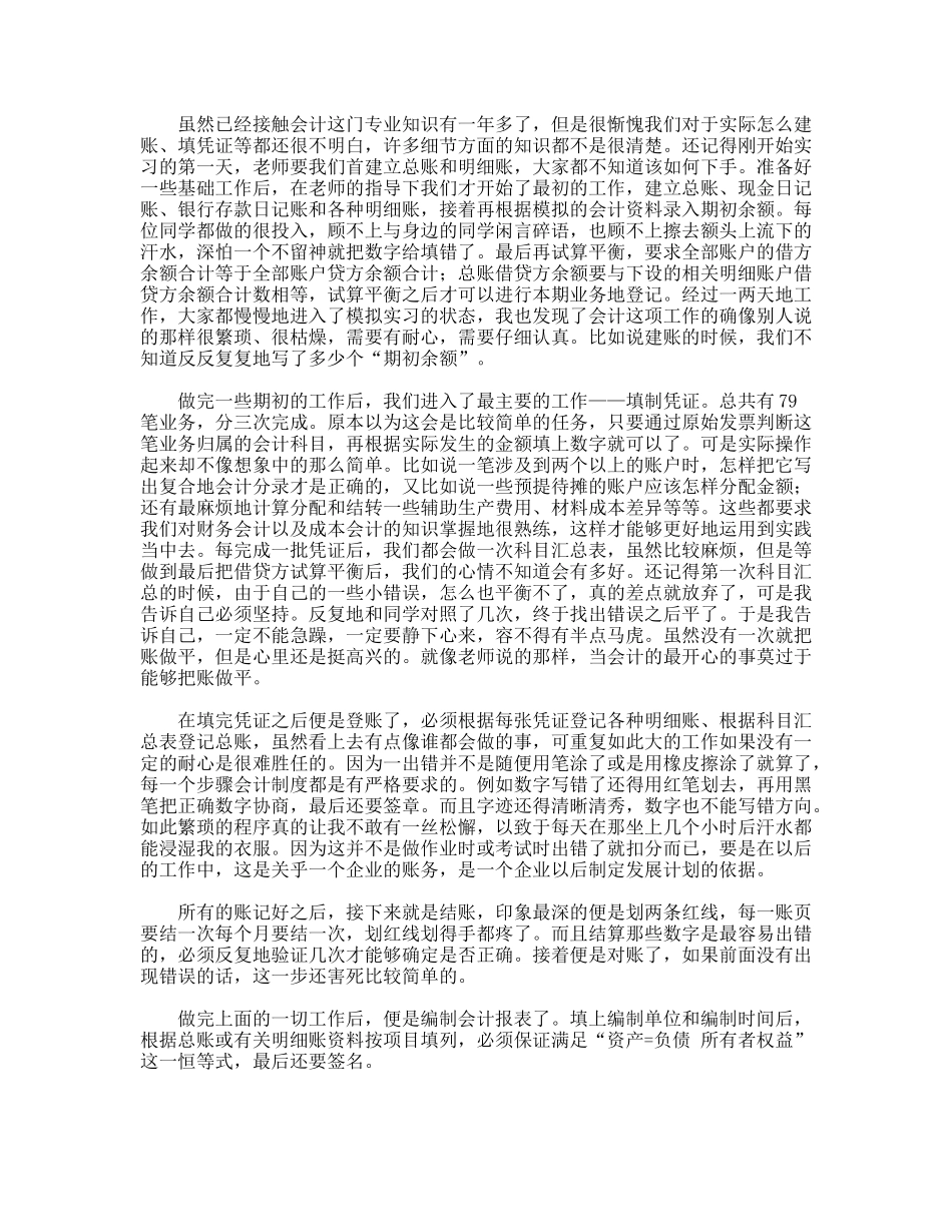 广播电视局实习总结报告_第3页