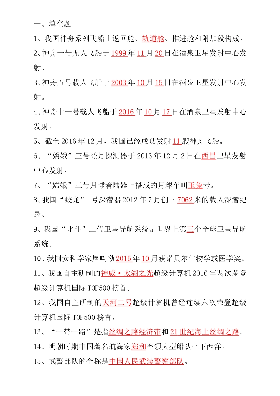 国防教育知识竞赛题（初中）答案_第1页