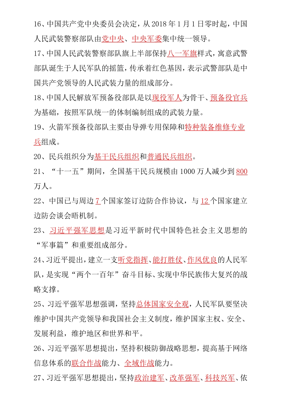 国防教育知识竞赛题（初中）答案_第2页