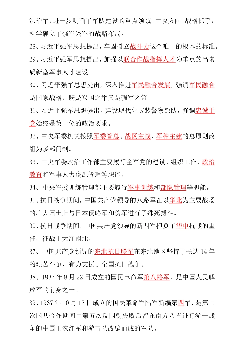 国防教育知识竞赛题（初中）答案_第3页