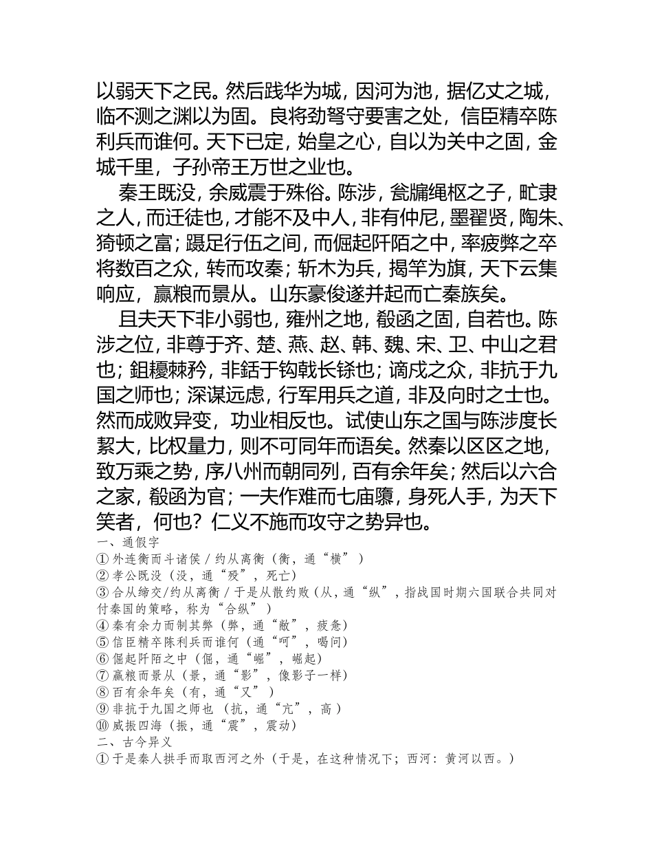 过秦论 知识点梳理汇总_第2页