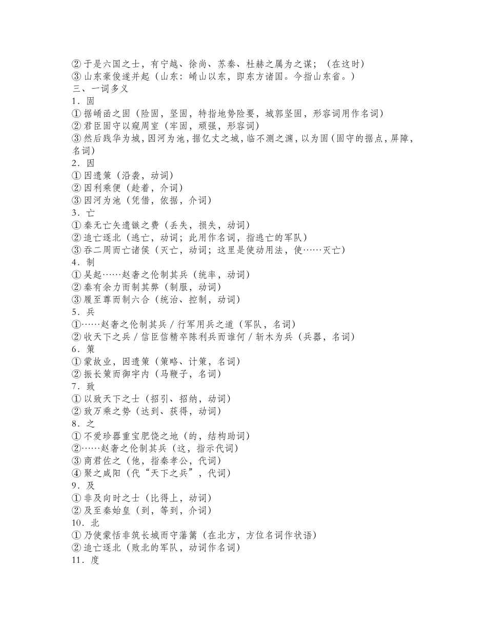 过秦论 知识点梳理汇总_第3页