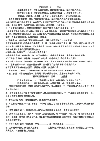 行路难(其一)等诗词知识点梳理汇总