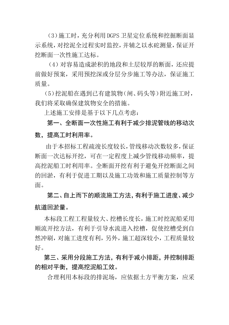 河道疏浚工程施工方案_第2页