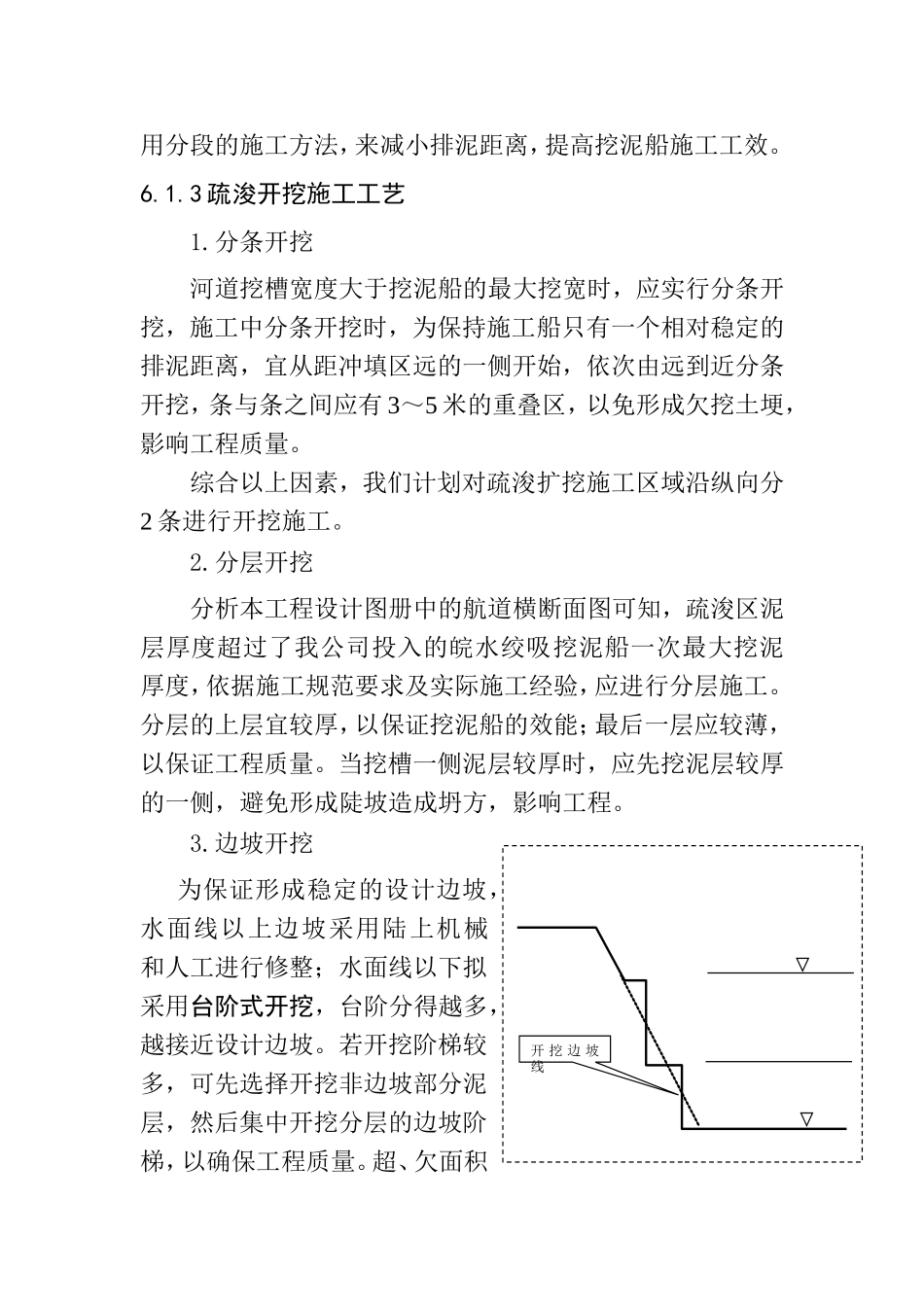 河道疏浚工程施工方案_第3页