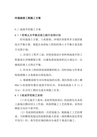 河道疏浚工程施工方案