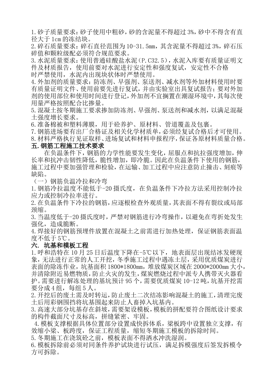 呼和浩特全域旅游标识导向系统冬季施工方案_第3页