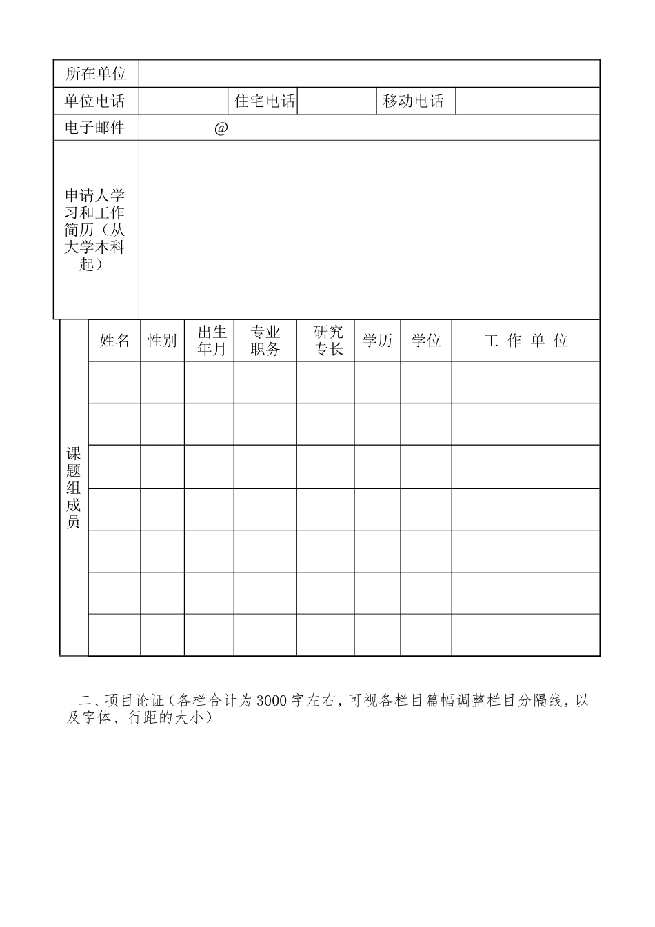华东师范大学智库成果培育项目_第2页