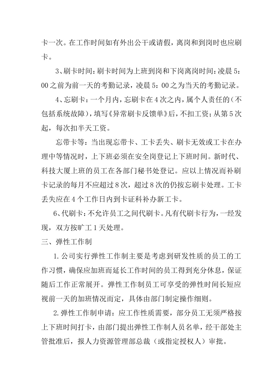 华为公司考勤管理制度_第2页